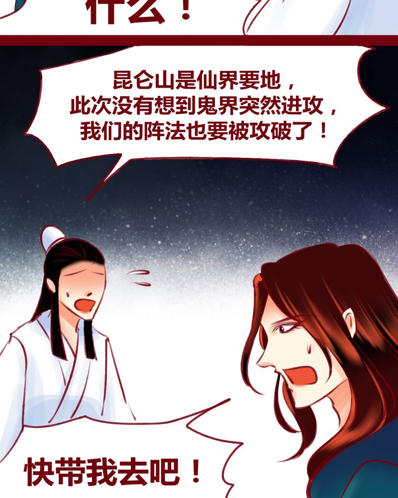 《神兽退散》漫画最新章节第122章：免费下拉式在线观看章节第【34】张图片