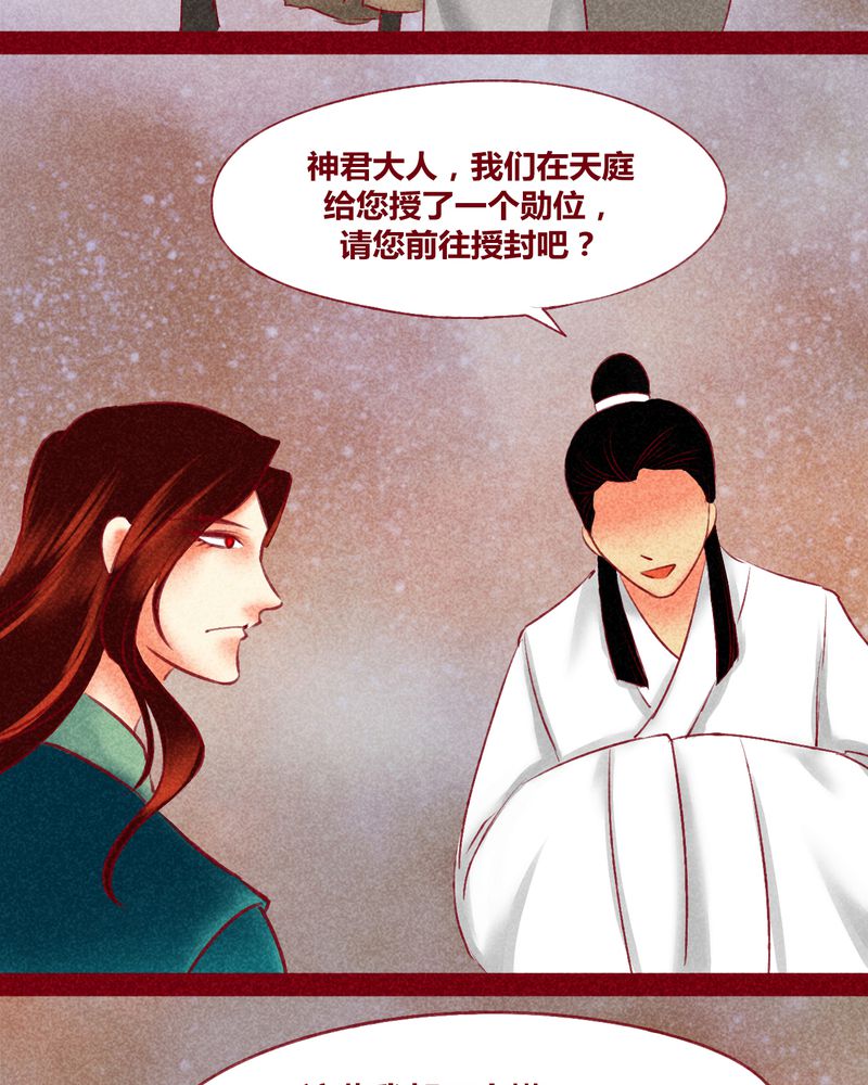 《神兽退散》漫画最新章节第122章：免费下拉式在线观看章节第【66】张图片