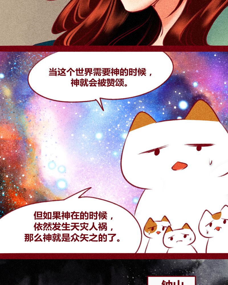 《神兽退散》漫画最新章节第122章：免费下拉式在线观看章节第【57】张图片