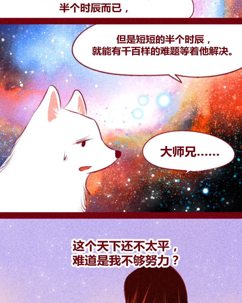 《神兽退散》漫画最新章节第122章：免费下拉式在线观看章节第【53】张图片