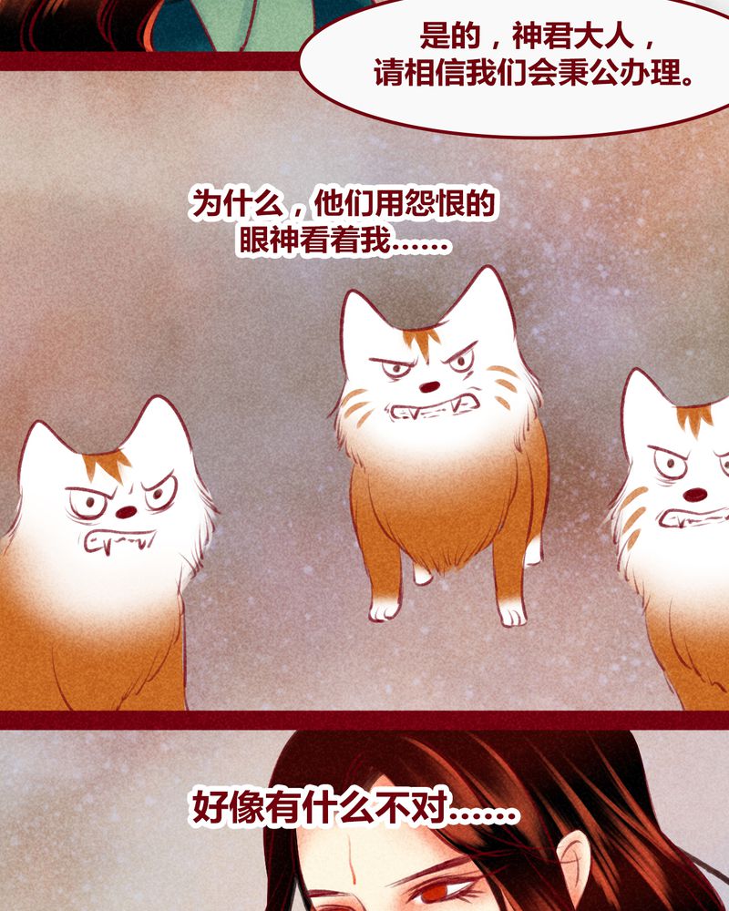 《神兽退散》漫画最新章节第122章：免费下拉式在线观看章节第【41】张图片