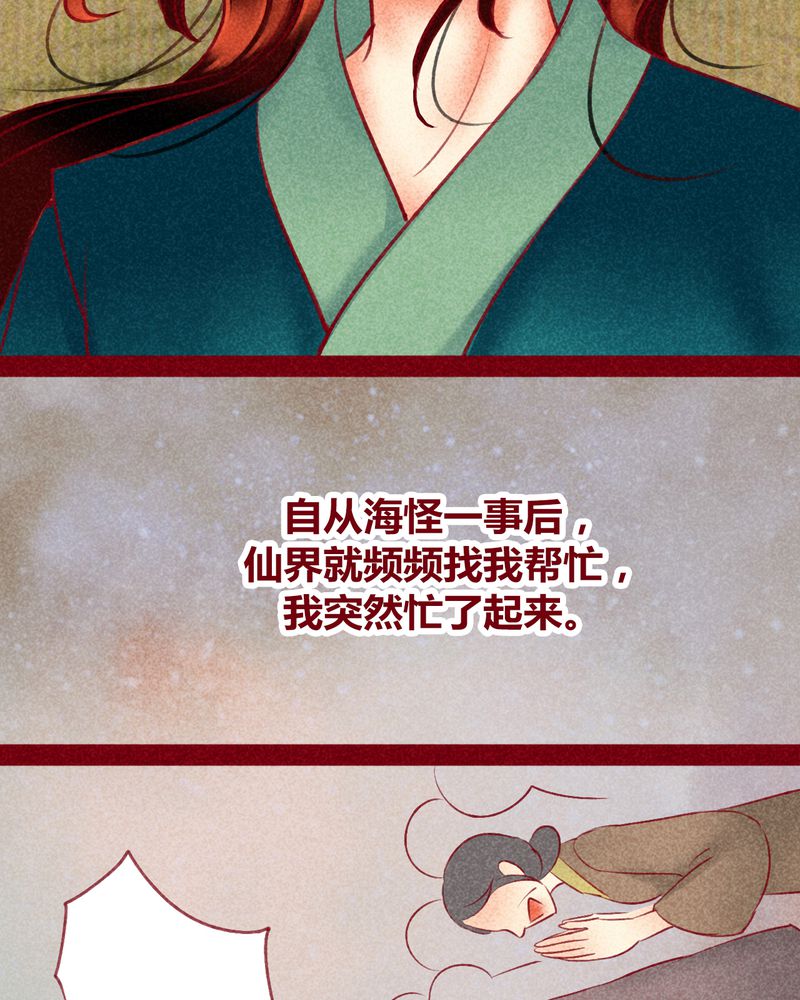 《神兽退散》漫画最新章节第122章：免费下拉式在线观看章节第【71】张图片