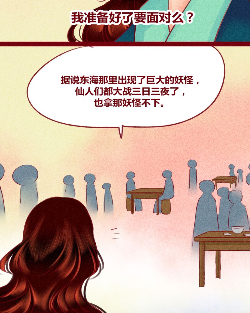 《神兽退散》漫画最新章节第122章：免费下拉式在线观看章节第【91】张图片