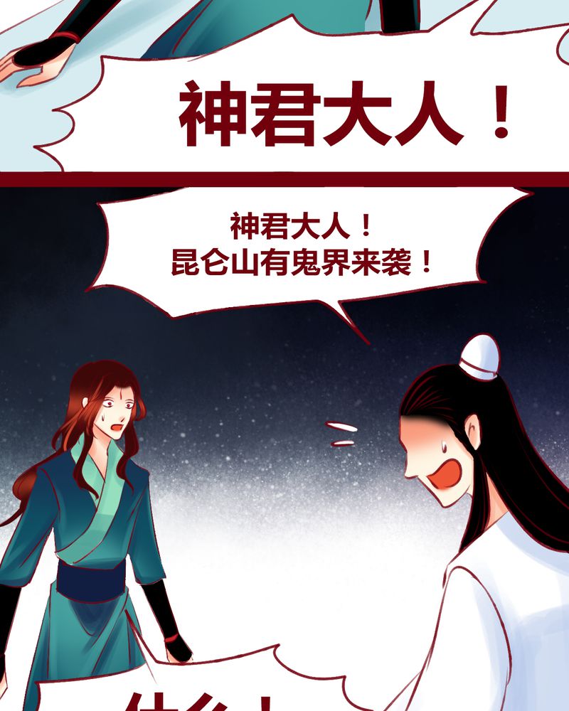 《神兽退散》漫画最新章节第122章：免费下拉式在线观看章节第【35】张图片