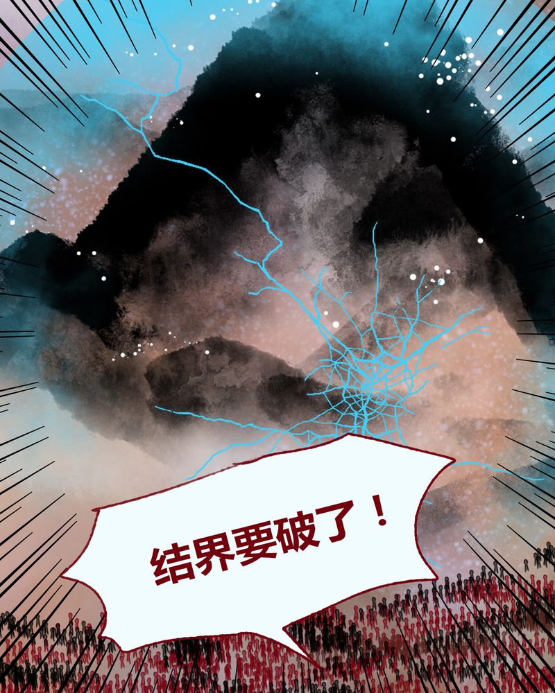 《神兽退散》漫画最新章节第122章：免费下拉式在线观看章节第【32】张图片