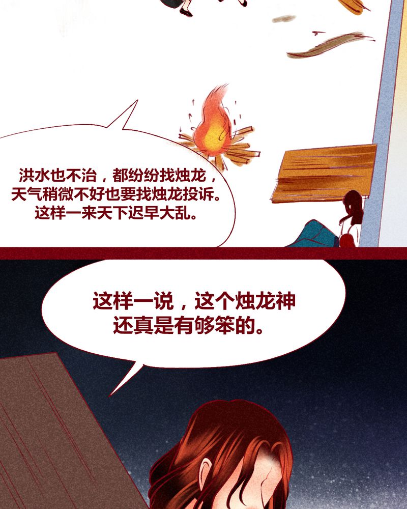 《神兽退散》漫画最新章节第123章：免费下拉式在线观看章节第【81】张图片