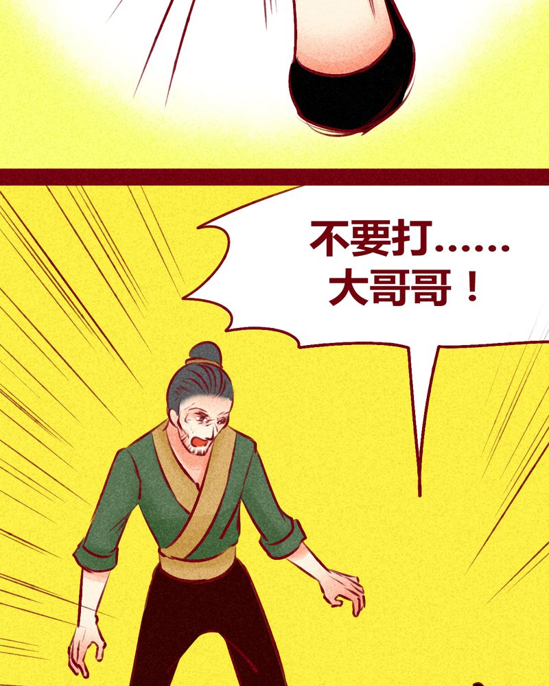 《神兽退散》漫画最新章节第123章：免费下拉式在线观看章节第【43】张图片