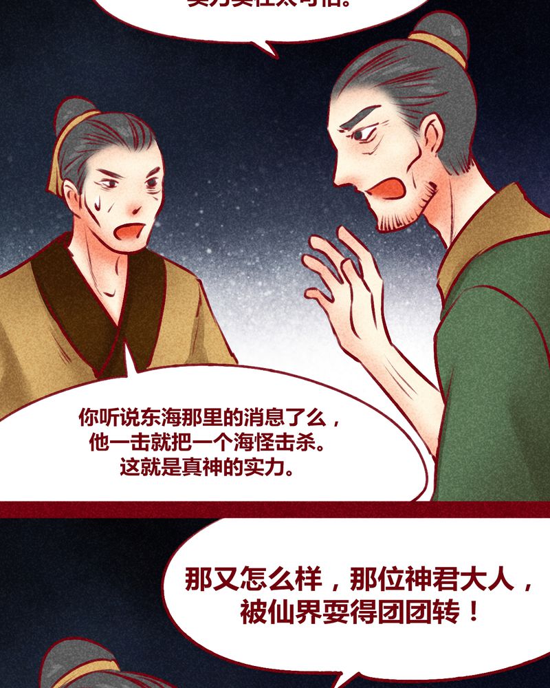 《神兽退散》漫画最新章节第123章：免费下拉式在线观看章节第【87】张图片