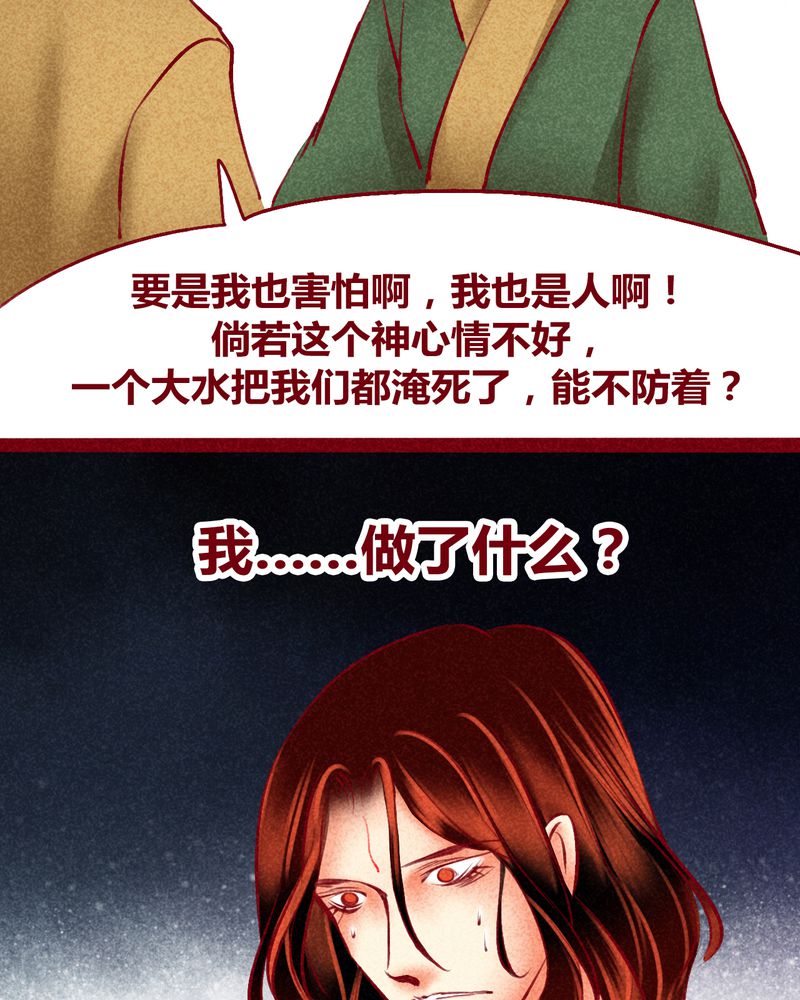 《神兽退散》漫画最新章节第123章：免费下拉式在线观看章节第【77】张图片