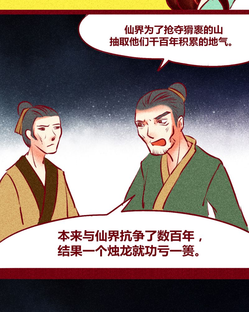 《神兽退散》漫画最新章节第123章：免费下拉式在线观看章节第【89】张图片