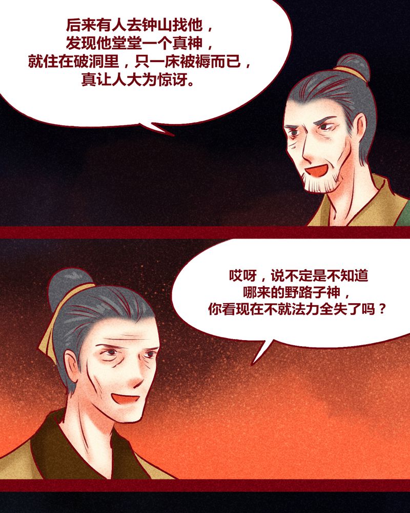 《神兽退散》漫画最新章节第123章：免费下拉式在线观看章节第【74】张图片