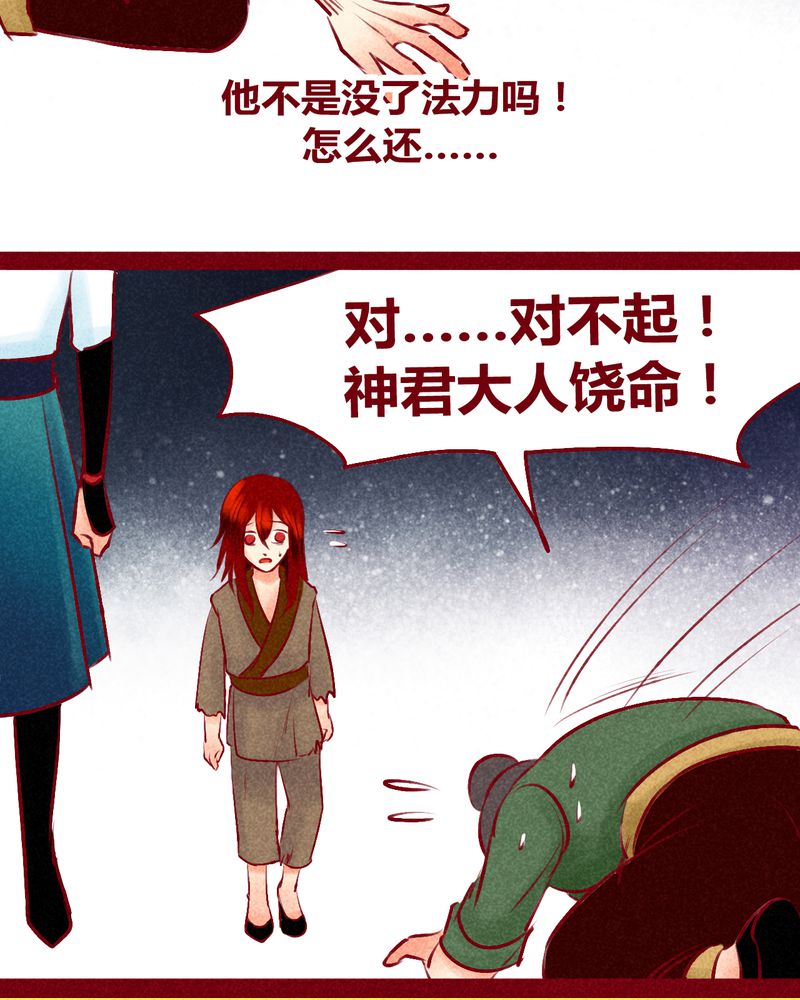 《神兽退散》漫画最新章节第123章：免费下拉式在线观看章节第【26】张图片