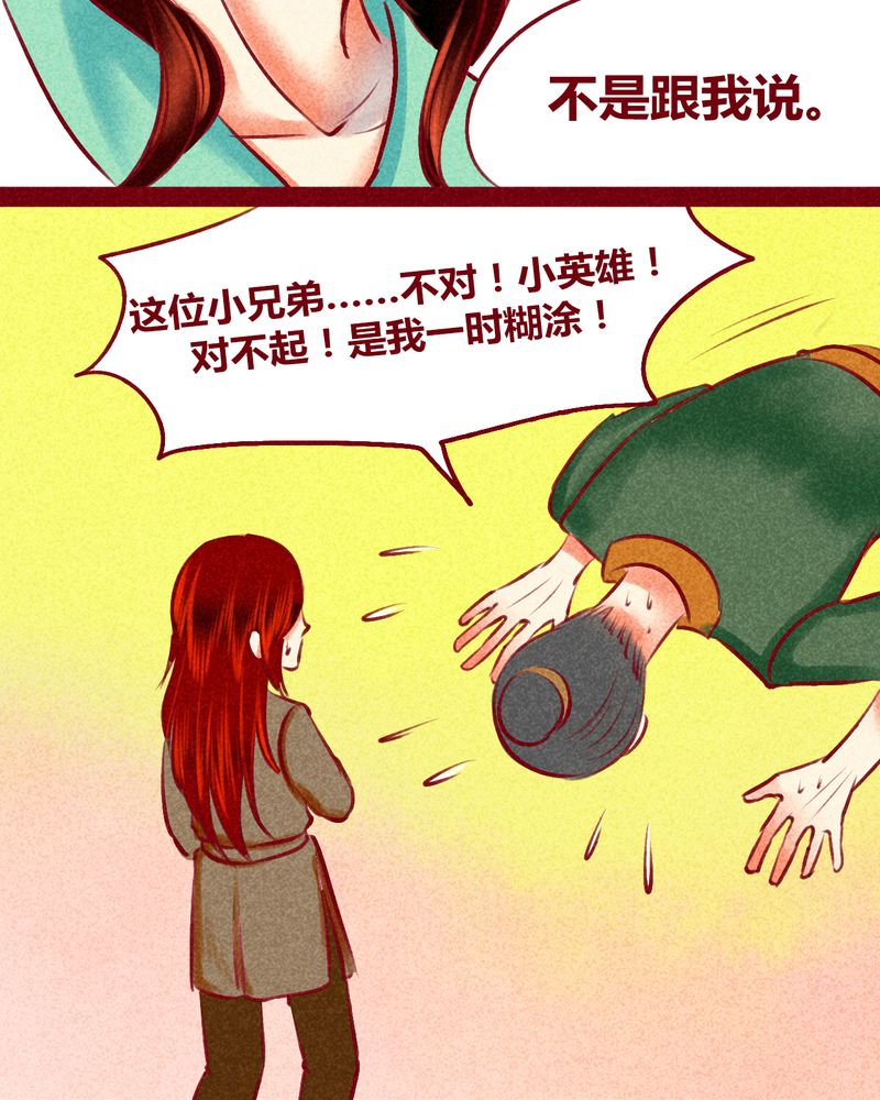 《神兽退散》漫画最新章节第123章：免费下拉式在线观看章节第【24】张图片