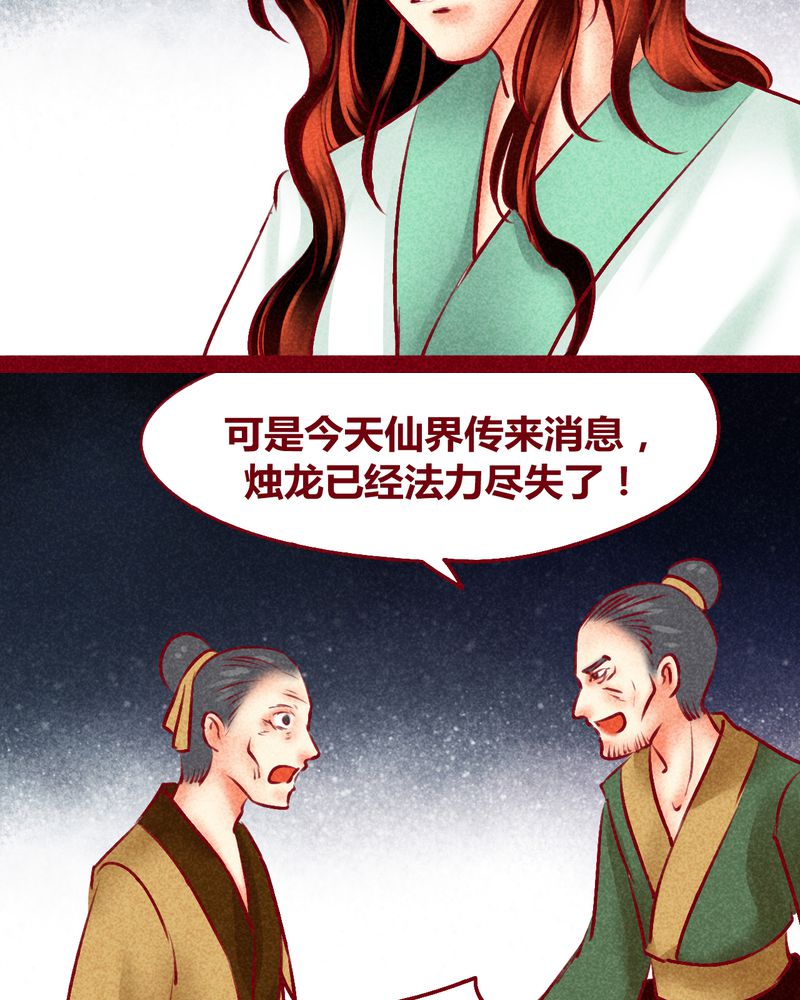 《神兽退散》漫画最新章节第123章：免费下拉式在线观看章节第【76】张图片