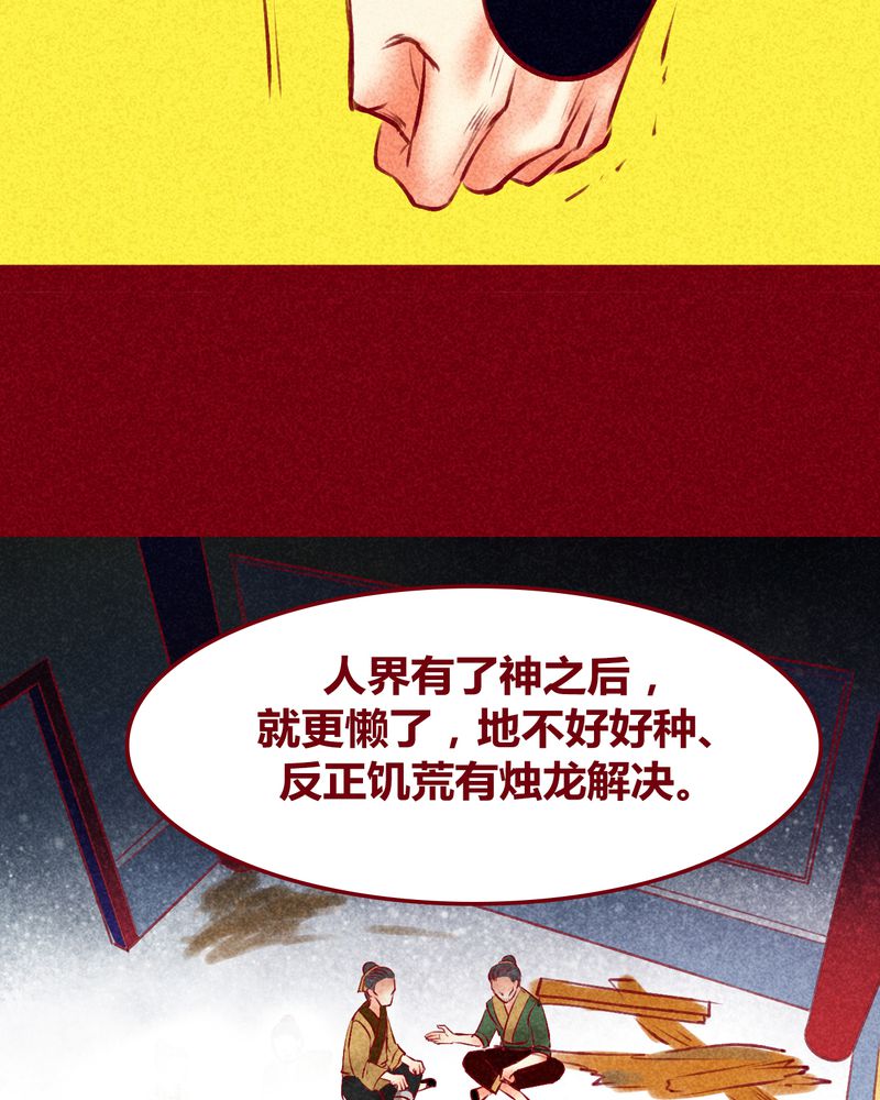 《神兽退散》漫画最新章节第123章：免费下拉式在线观看章节第【82】张图片