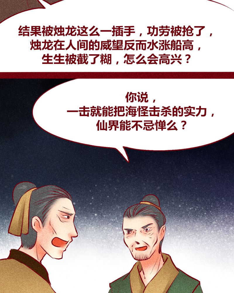 《神兽退散》漫画最新章节第123章：免费下拉式在线观看章节第【78】张图片