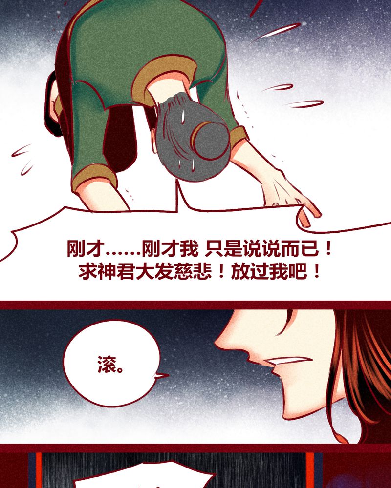 《神兽退散》漫画最新章节第123章：免费下拉式在线观看章节第【22】张图片