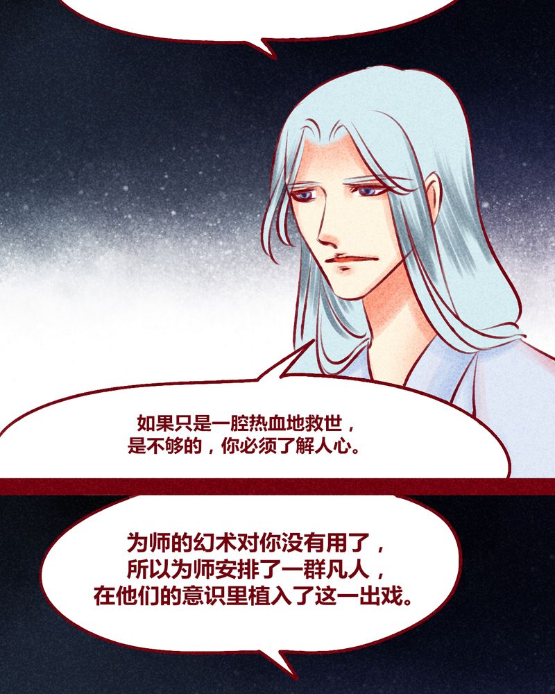 《神兽退散》漫画最新章节第124章：免费下拉式在线观看章节第【29】张图片