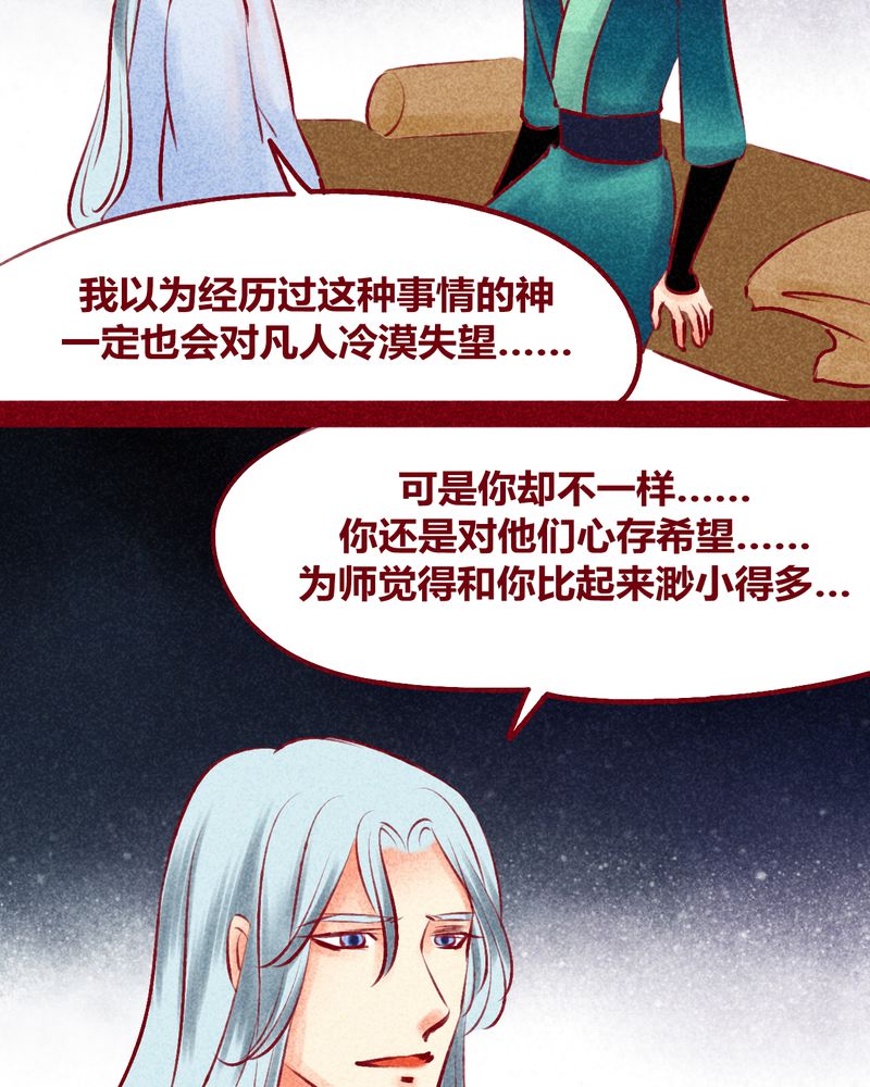 《神兽退散》漫画最新章节第124章：免费下拉式在线观看章节第【23】张图片