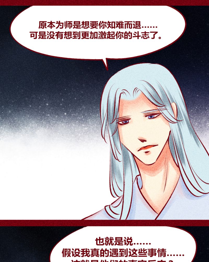 《神兽退散》漫画最新章节第124章：免费下拉式在线观看章节第【26】张图片