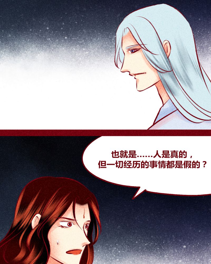 《神兽退散》漫画最新章节第124章：免费下拉式在线观看章节第【28】张图片