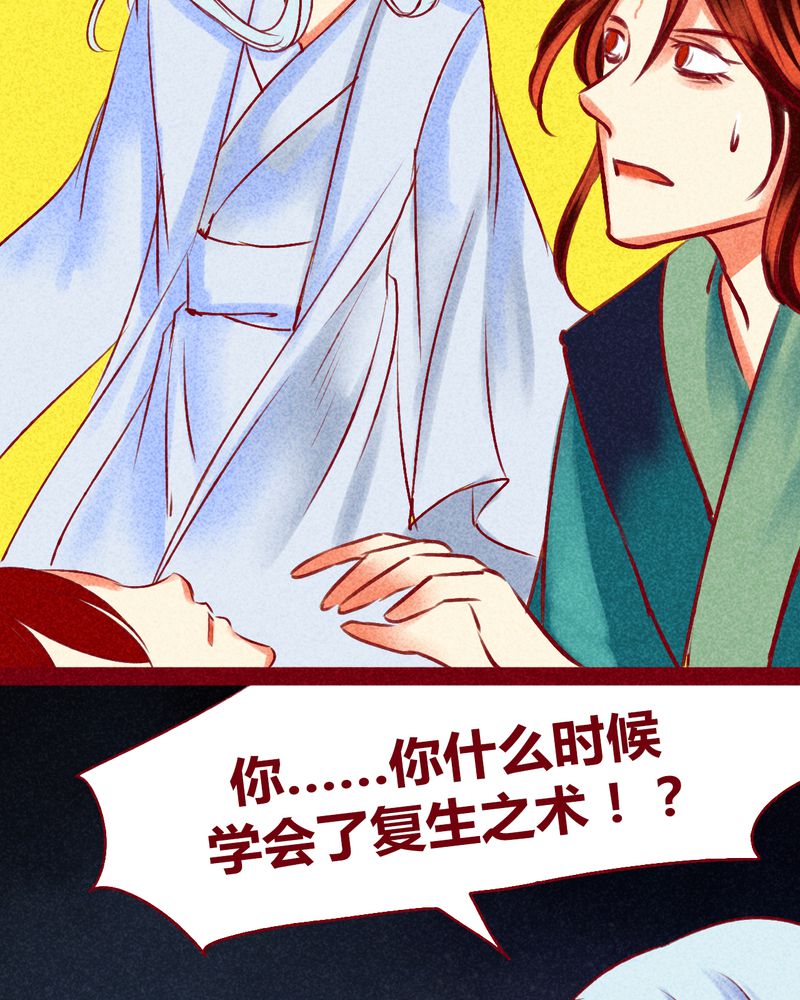 《神兽退散》漫画最新章节第125章：免费下拉式在线观看章节第【34】张图片