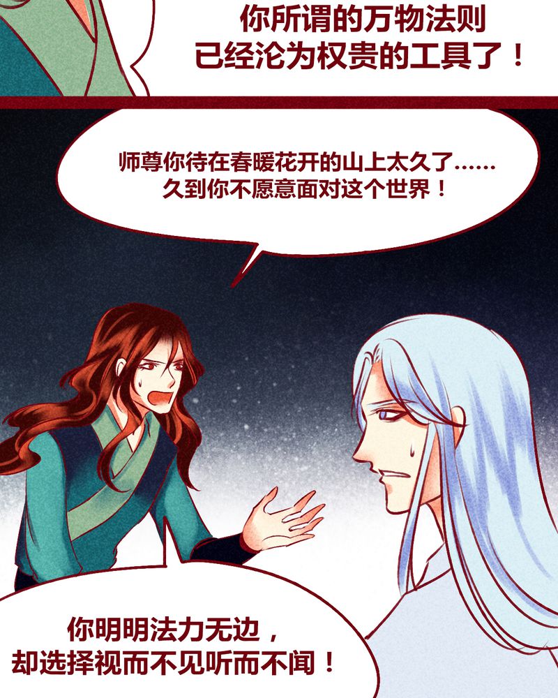 《神兽退散》漫画最新章节第125章：免费下拉式在线观看章节第【31】张图片