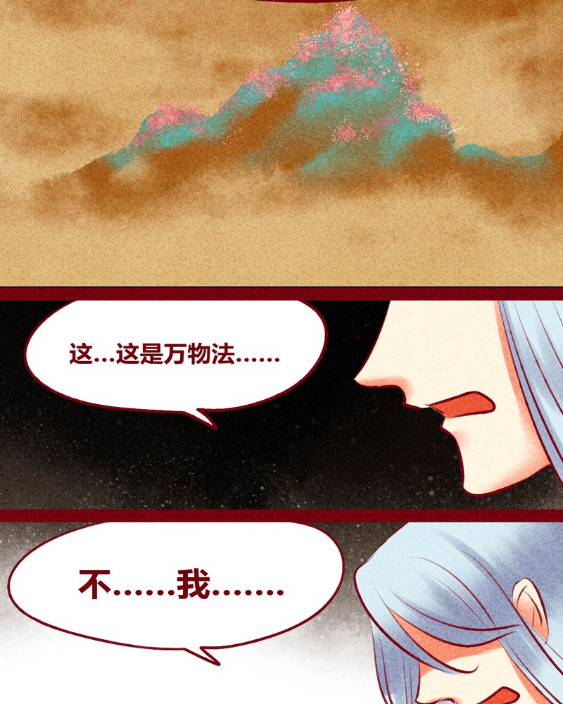 《神兽退散》漫画最新章节第125章：免费下拉式在线观看章节第【23】张图片