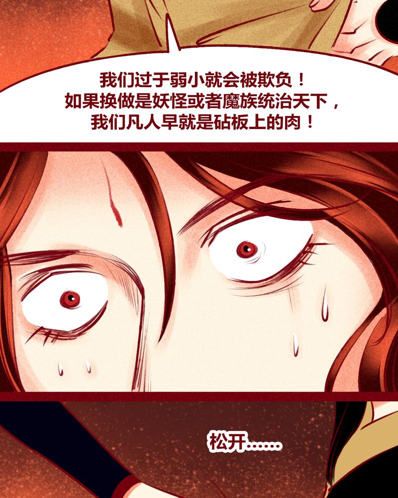 《神兽退散》漫画最新章节第125章：免费下拉式在线观看章节第【47】张图片