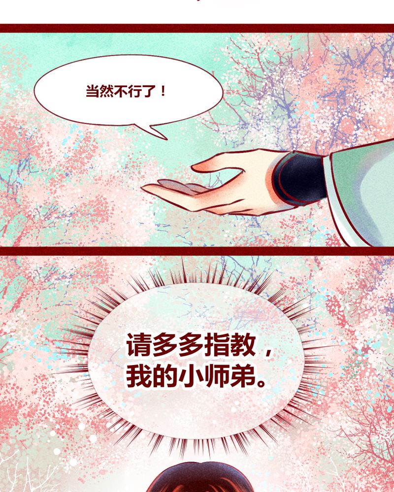 《神兽退散》漫画最新章节第128章：免费下拉式在线观看章节第【3】张图片