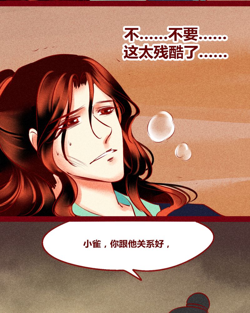 《神兽退散》漫画最新章节第128章：免费下拉式在线观看章节第【32】张图片