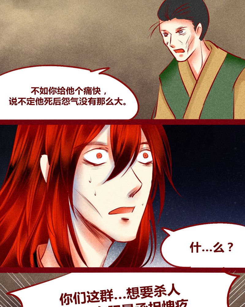 《神兽退散》漫画最新章节第128章：免费下拉式在线观看章节第【31】张图片