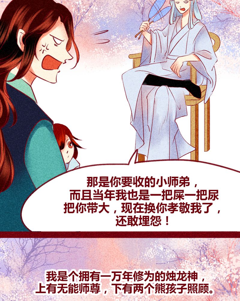 《神兽退散》漫画最新章节第129章：免费下拉式在线观看章节第【31】张图片