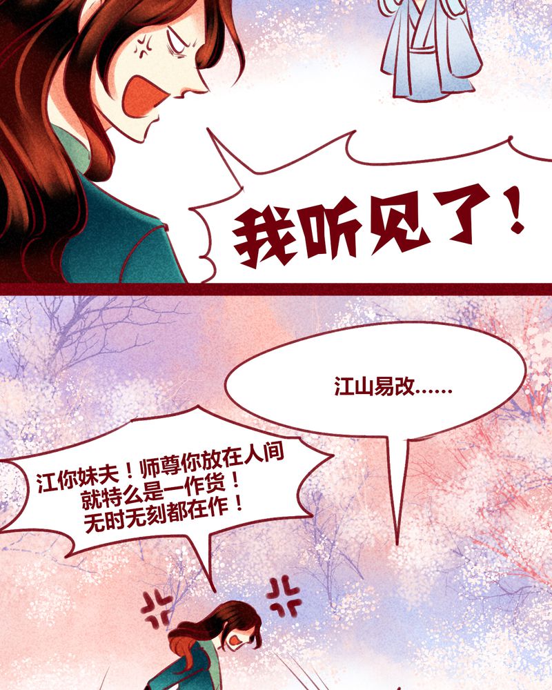 《神兽退散》漫画最新章节第129章：免费下拉式在线观看章节第【21】张图片