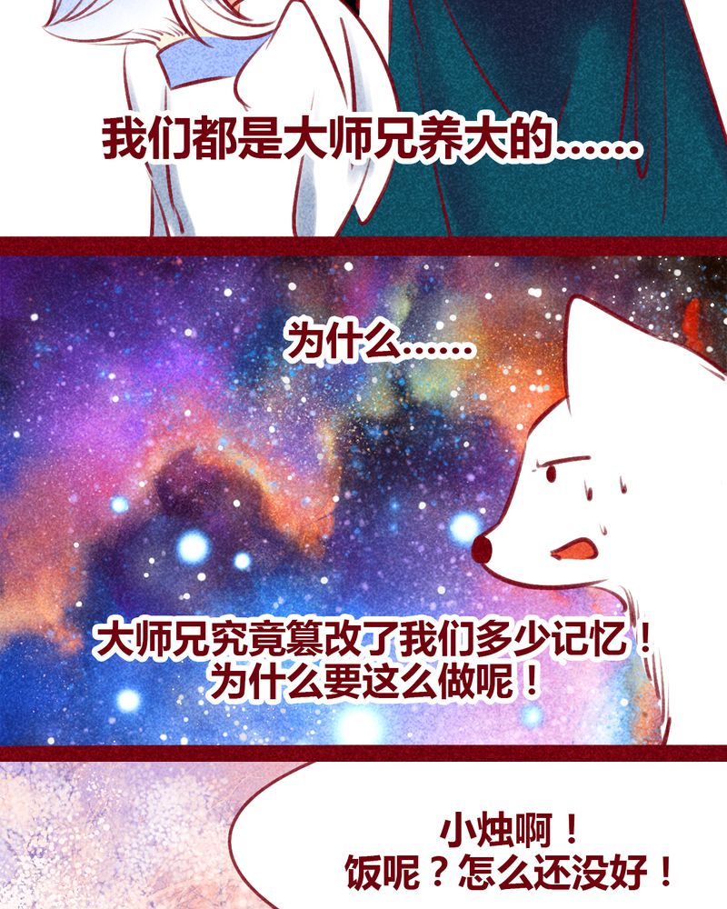 《神兽退散》漫画最新章节第129章：免费下拉式在线观看章节第【27】张图片