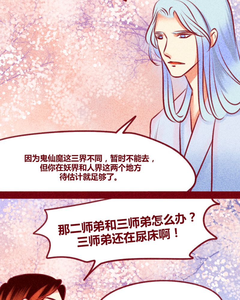 《神兽退散》漫画最新章节第130章：免费下拉式在线观看章节第【36】张图片