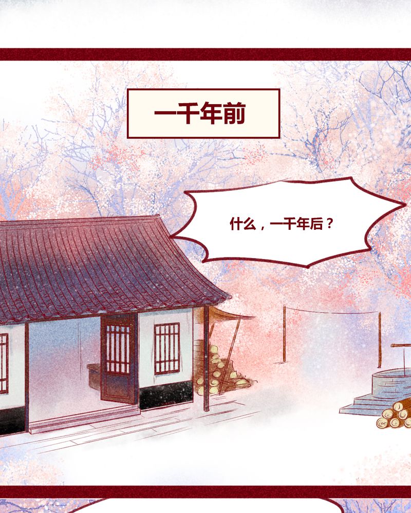 《神兽退散》漫画最新章节第130章：免费下拉式在线观看章节第【39】张图片