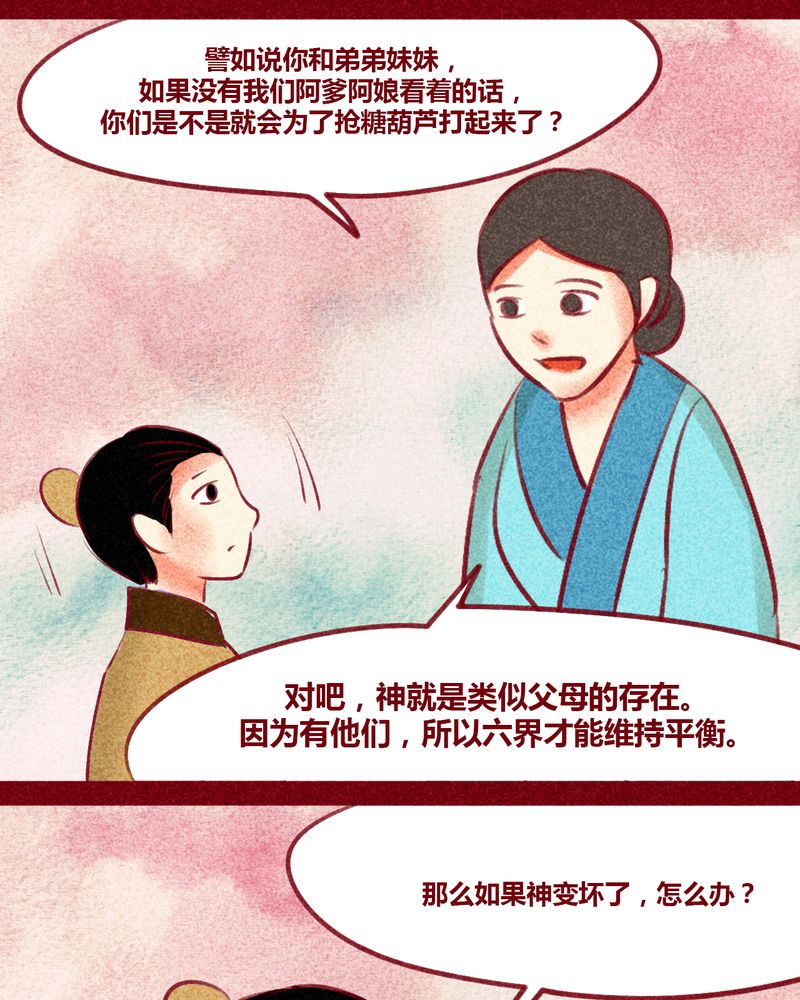 《神兽退散》漫画最新章节第130章：免费下拉式在线观看章节第【41】张图片