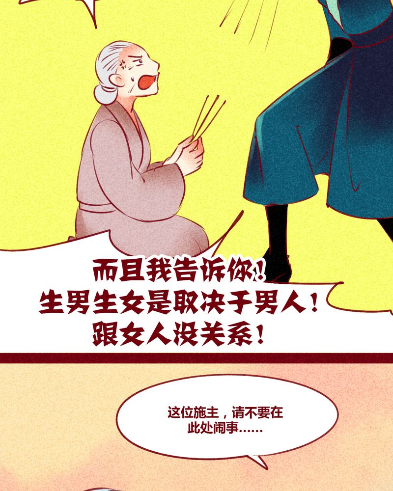 《神兽退散》漫画最新章节第130章：免费下拉式在线观看章节第【54】张图片