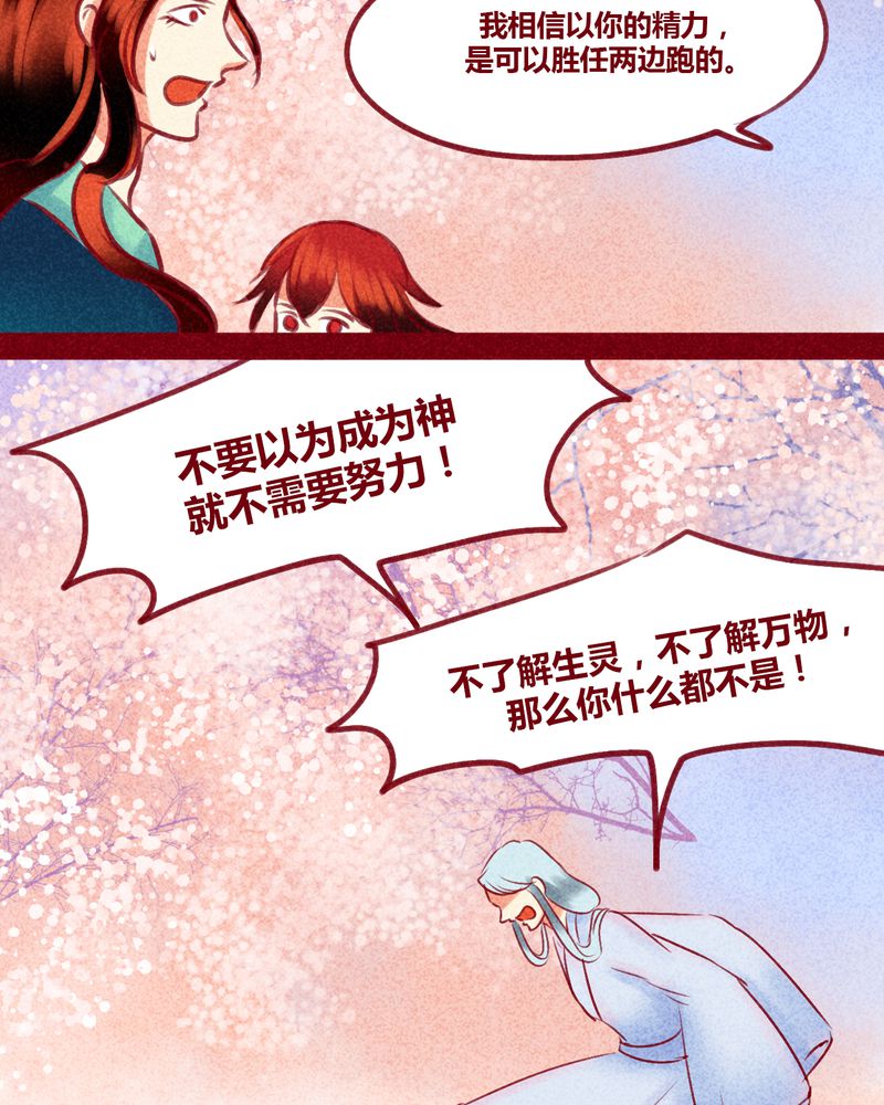 《神兽退散》漫画最新章节第130章：免费下拉式在线观看章节第【35】张图片