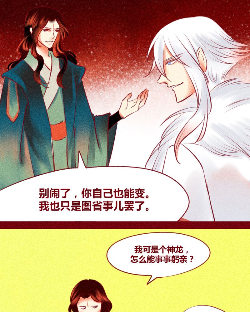 《神兽退散》漫画最新章节第130章：免费下拉式在线观看章节第【14】张图片