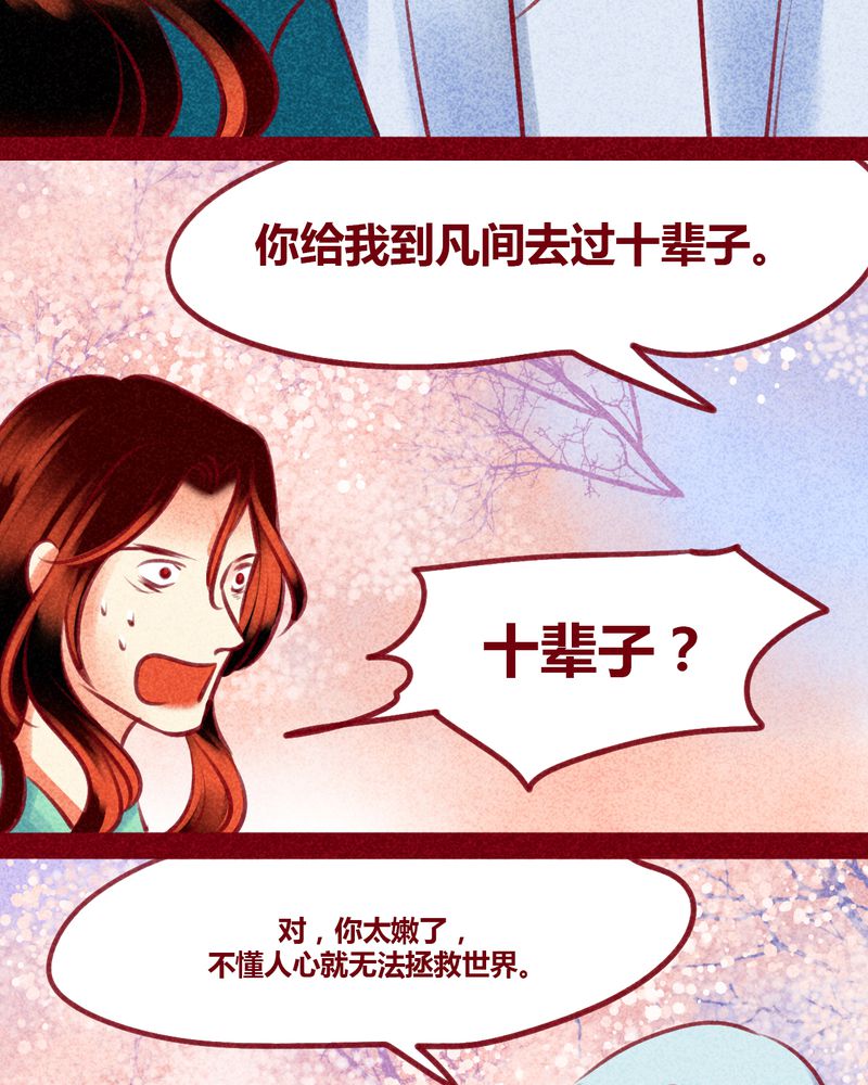 《神兽退散》漫画最新章节第130章：免费下拉式在线观看章节第【37】张图片