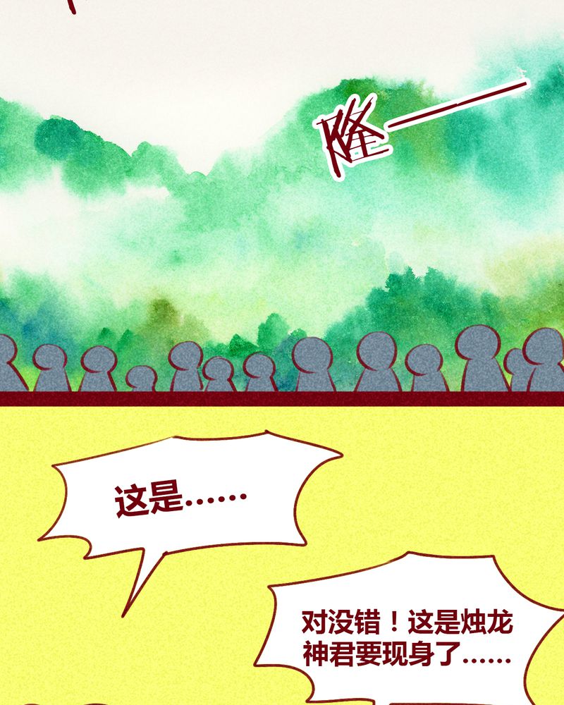 《神兽退散》漫画最新章节第130章：免费下拉式在线观看章节第【52】张图片