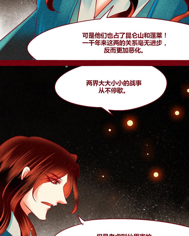 《神兽退散》漫画最新章节第130章：免费下拉式在线观看章节第【20】张图片