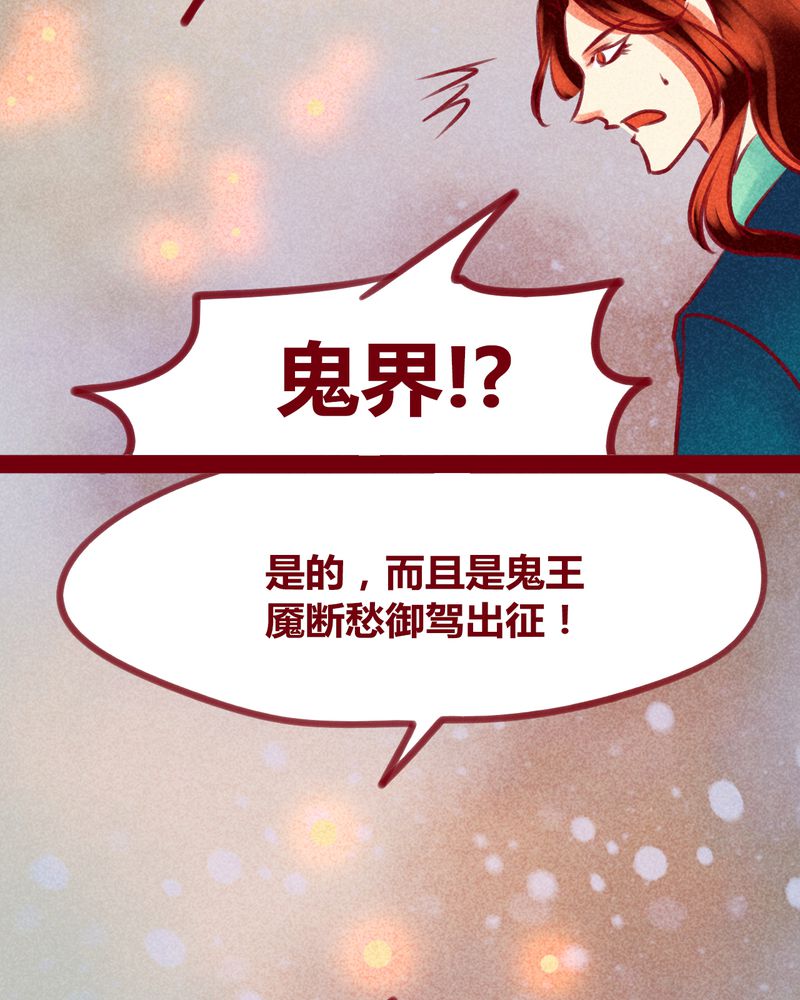 《神兽退散》漫画最新章节第131章：免费下拉式在线观看章节第【81】张图片