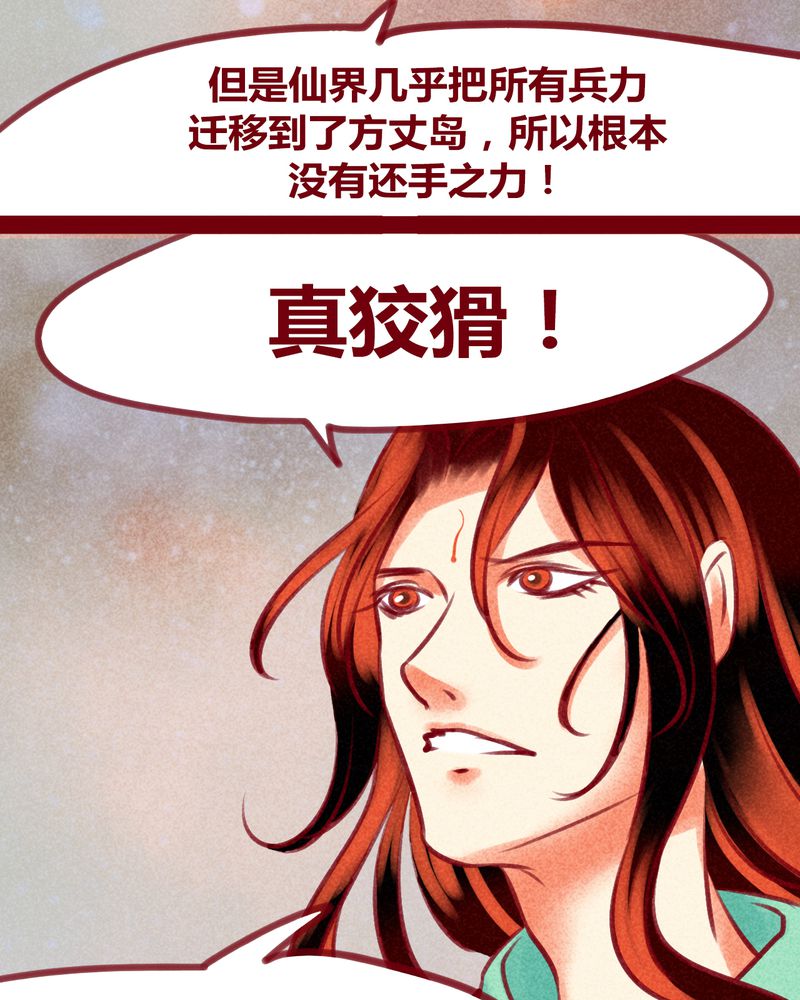 《神兽退散》漫画最新章节第131章：免费下拉式在线观看章节第【80】张图片