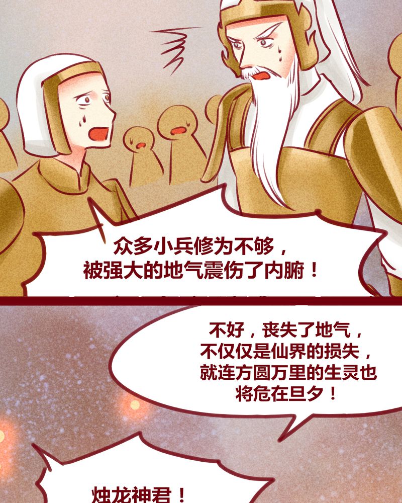 《神兽退散》漫画最新章节第131章：免费下拉式在线观看章节第【83】张图片