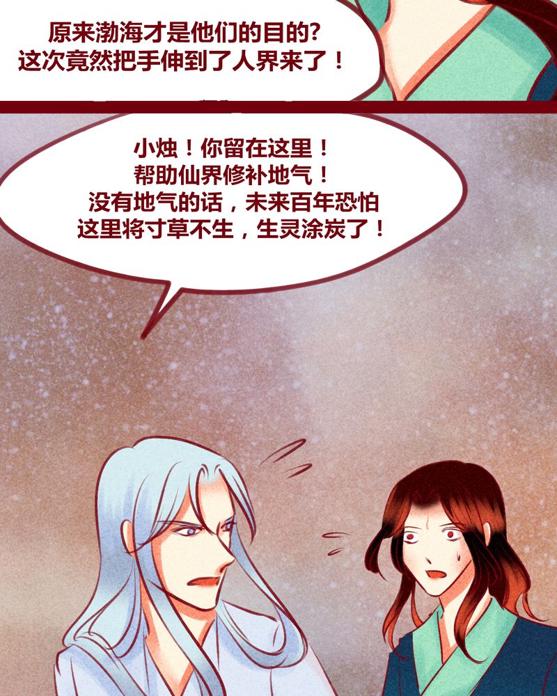 《神兽退散》漫画最新章节第131章：免费下拉式在线观看章节第【79】张图片