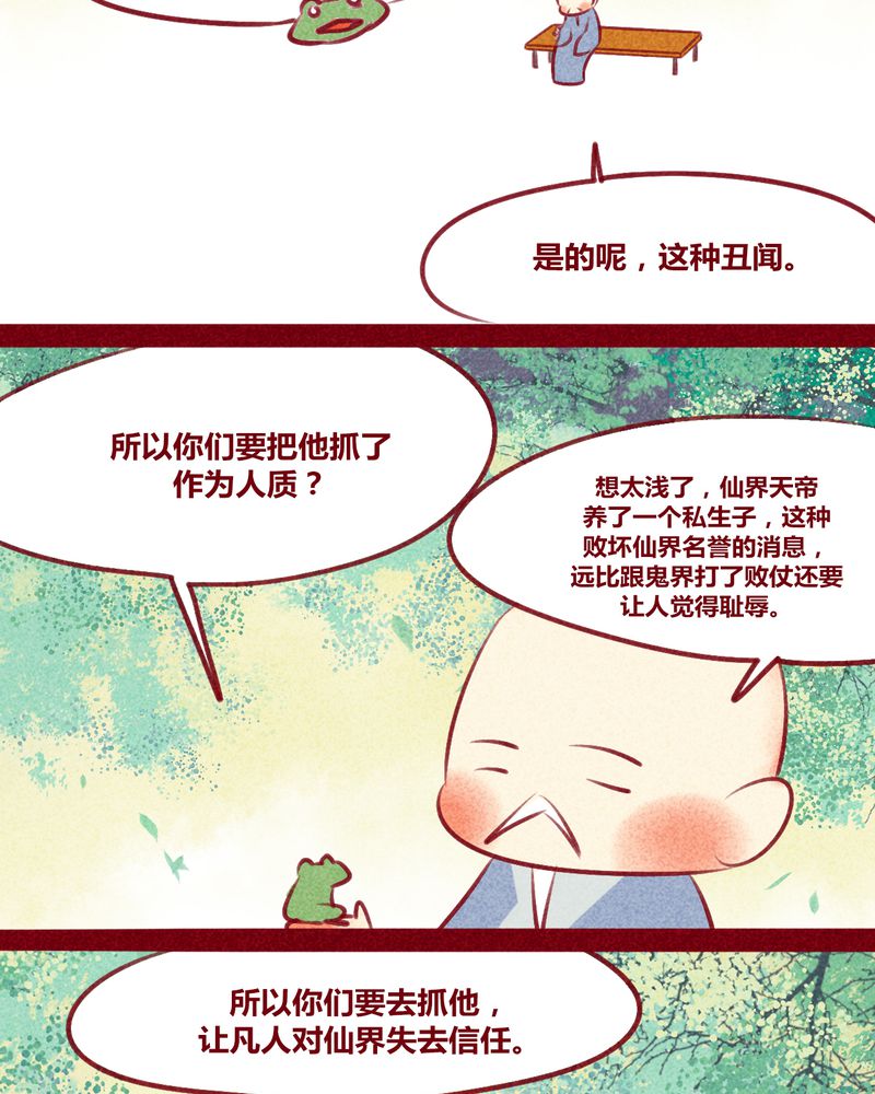 《神兽退散》漫画最新章节第132章：免费下拉式在线观看章节第【31】张图片