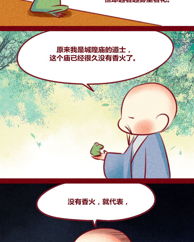 《神兽退散》漫画最新章节第132章：免费下拉式在线观看章节第【20】张图片